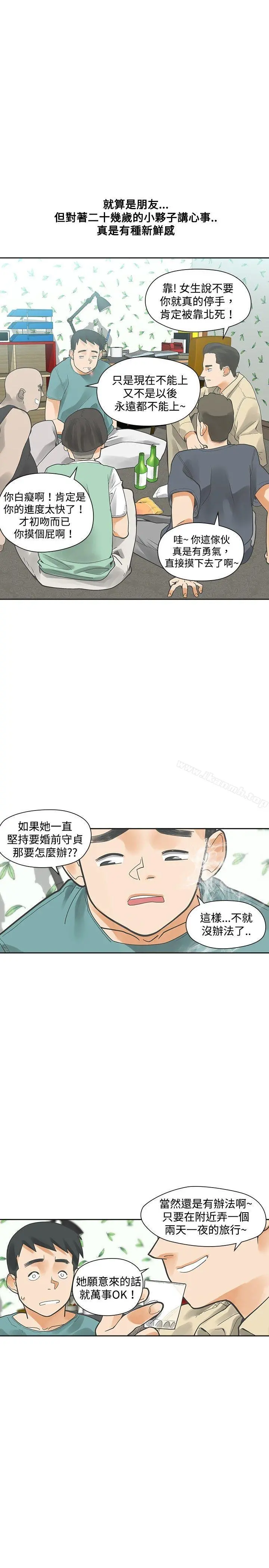 二十再重来 第13话 第33页