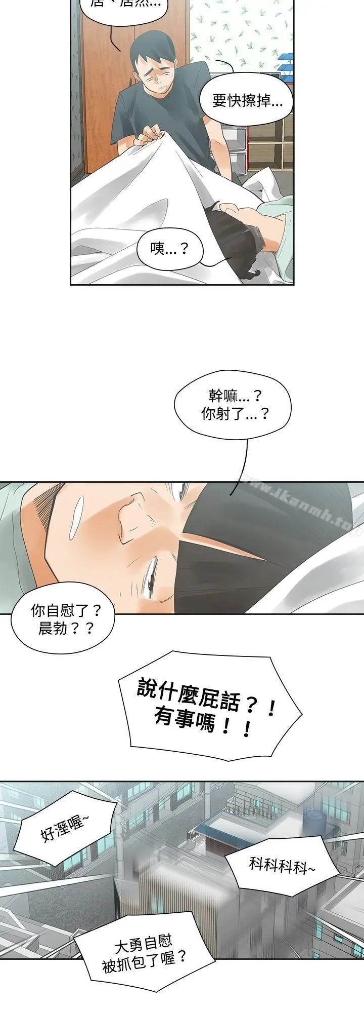 二十再重来 第5话 第11页