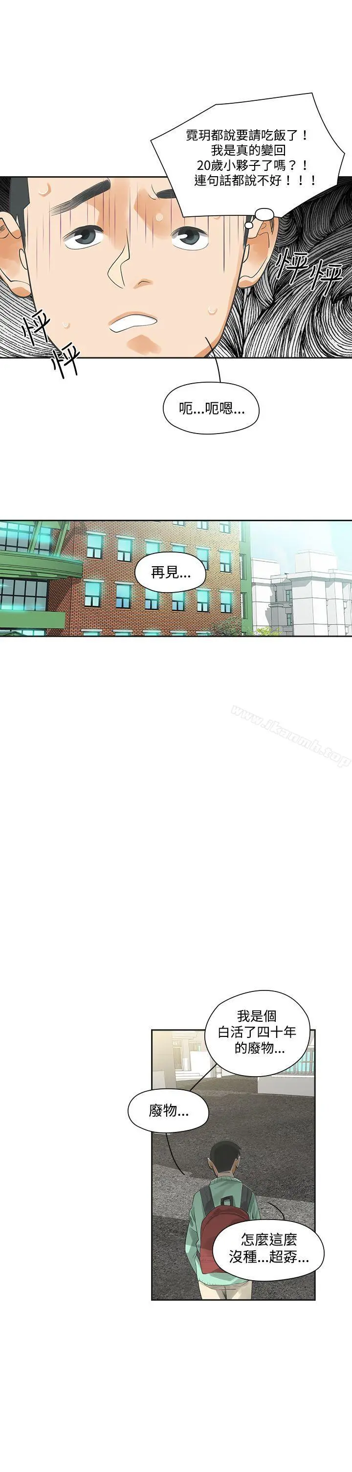 二十再重来 第5话 第20页