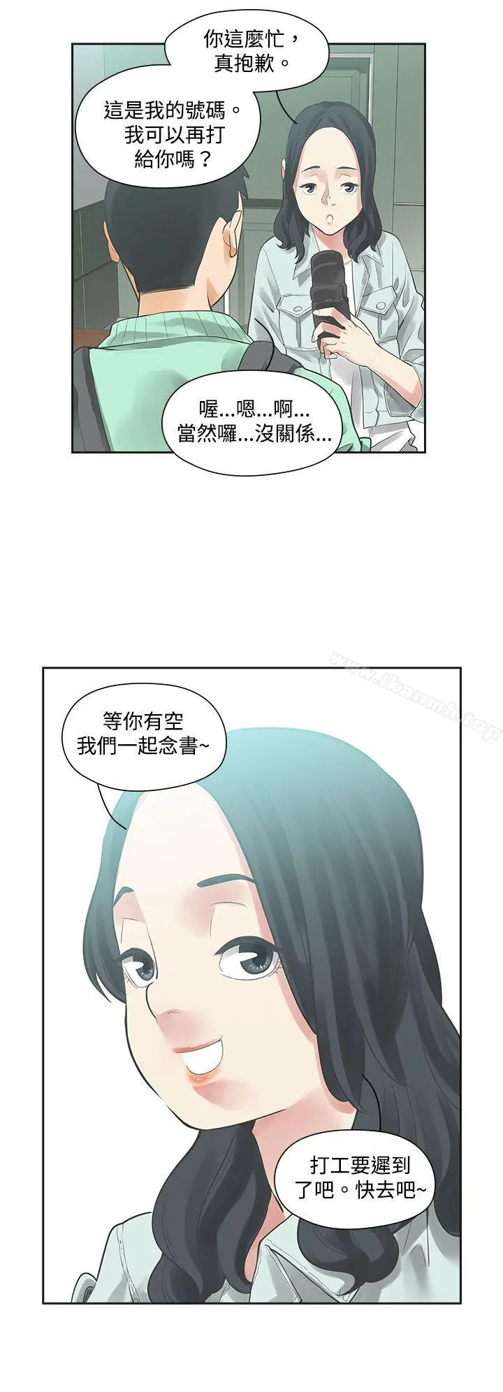 二十再重来 第5话 第19页