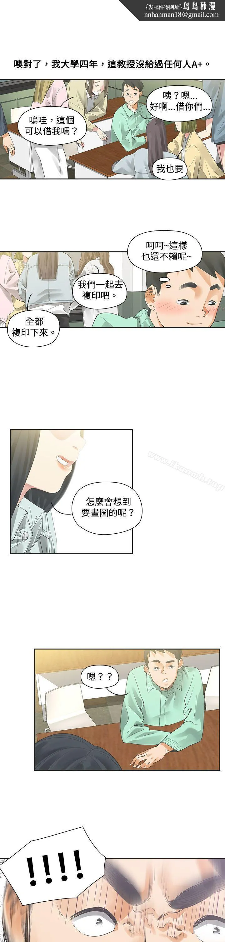 二十再重来 第5话 第14页