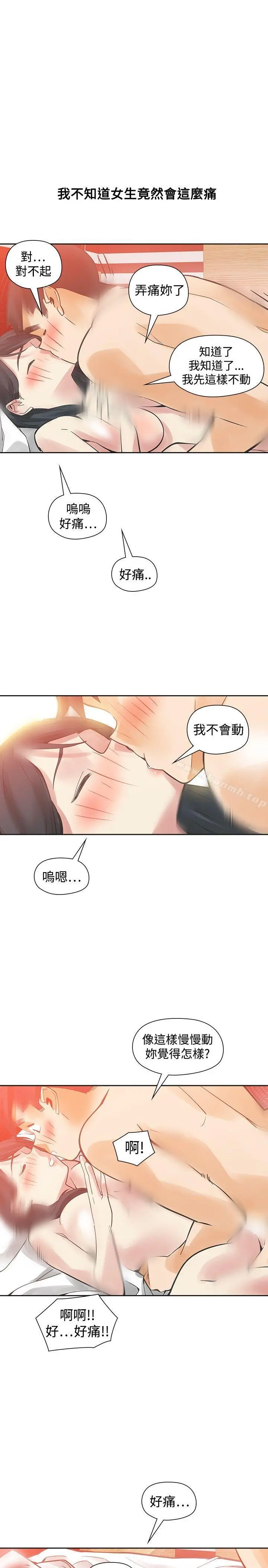 二十再重来 第50话 第33页