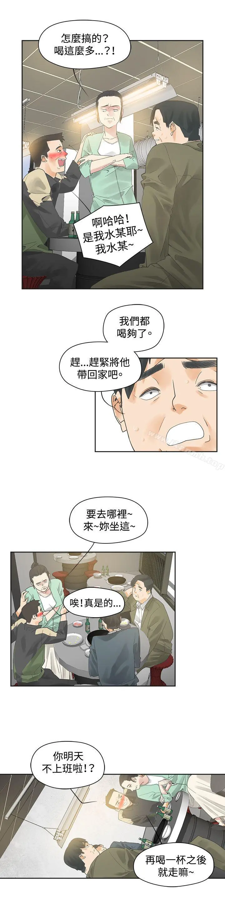 二十再重来 第1话 第11页