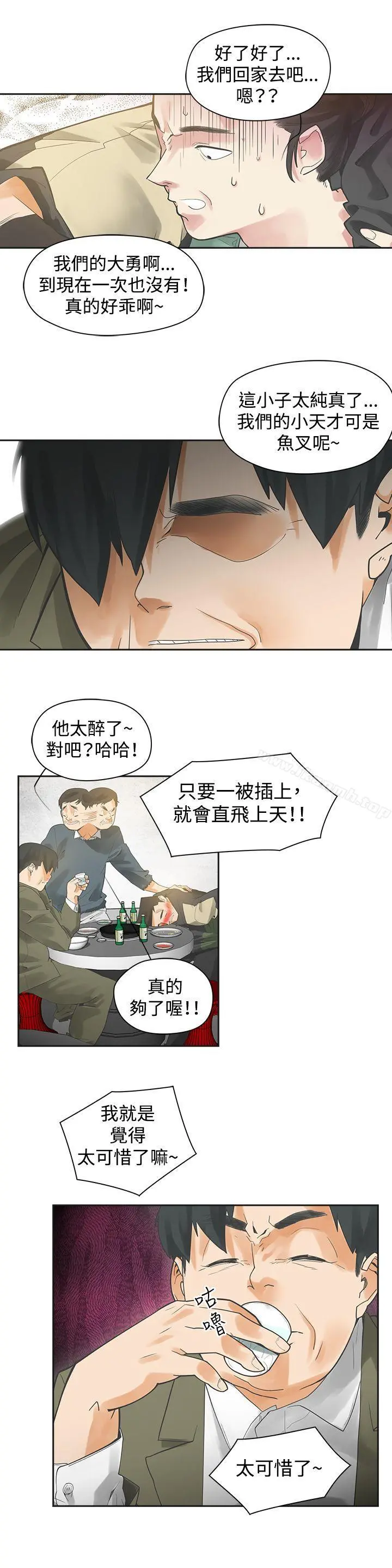 二十再重来 第1话 第15页