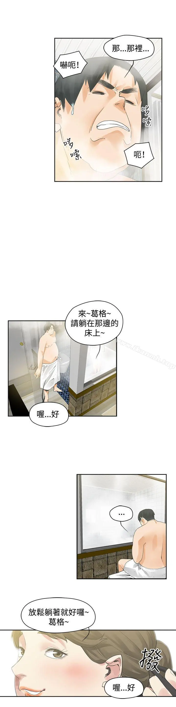 二十再重来 第1话 第21页