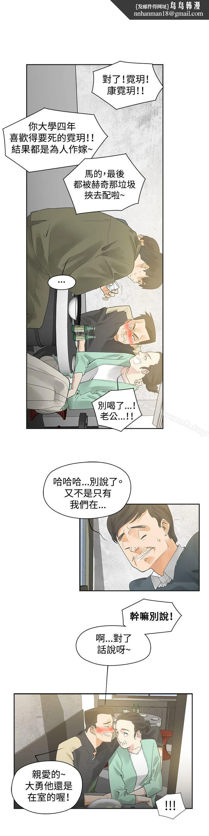 二十再重来 第1话 第13页