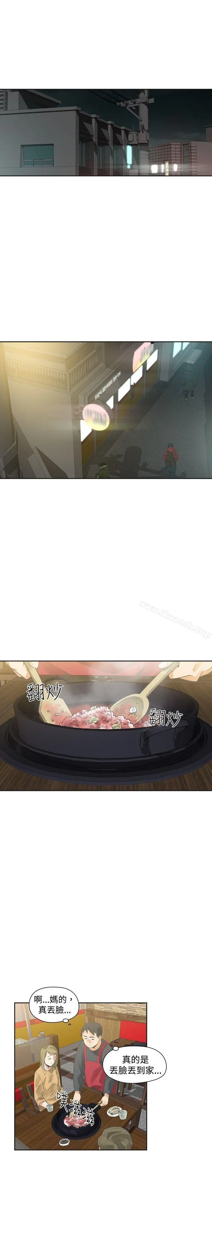 二十再重来 第20话 第23页