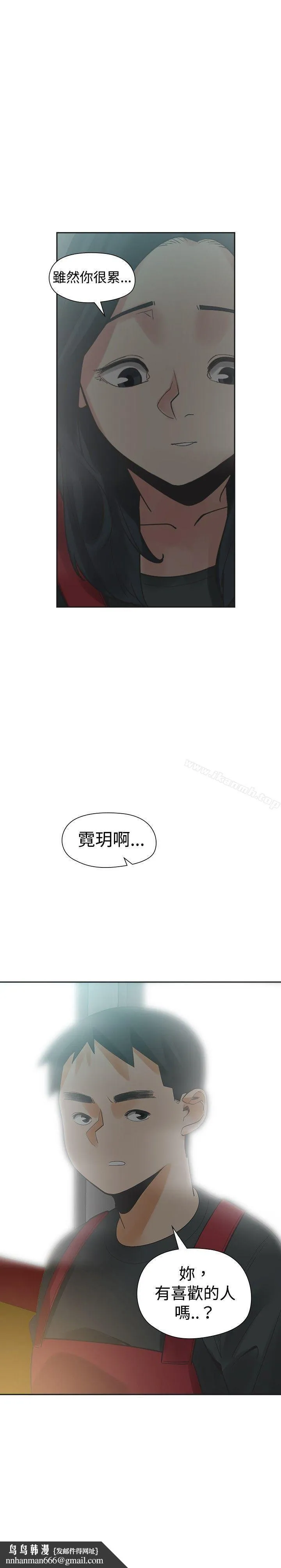 二十再重来 第20话 第29页
