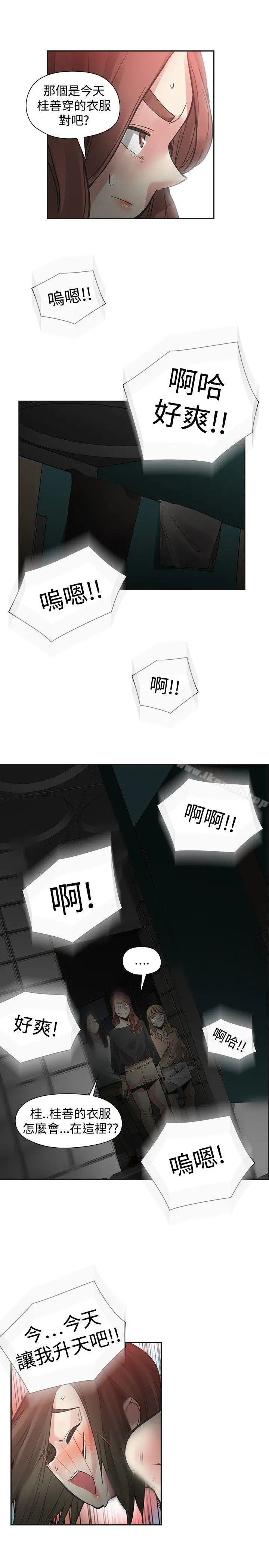 二十再重来 第48话 第13页
