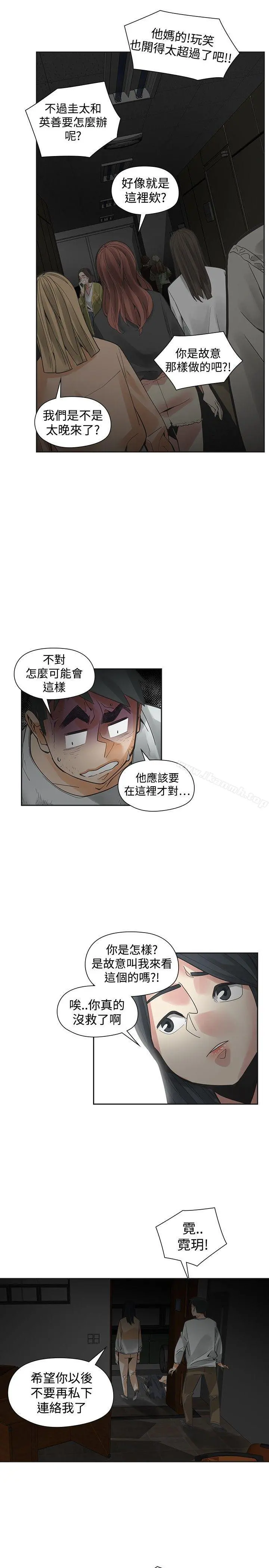 二十再重来 第48话 第3页