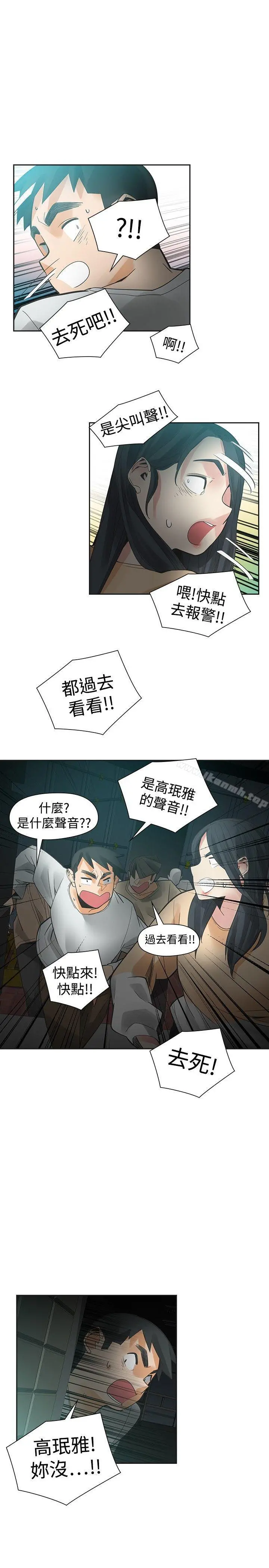 二十再重来 第48话 第21页
