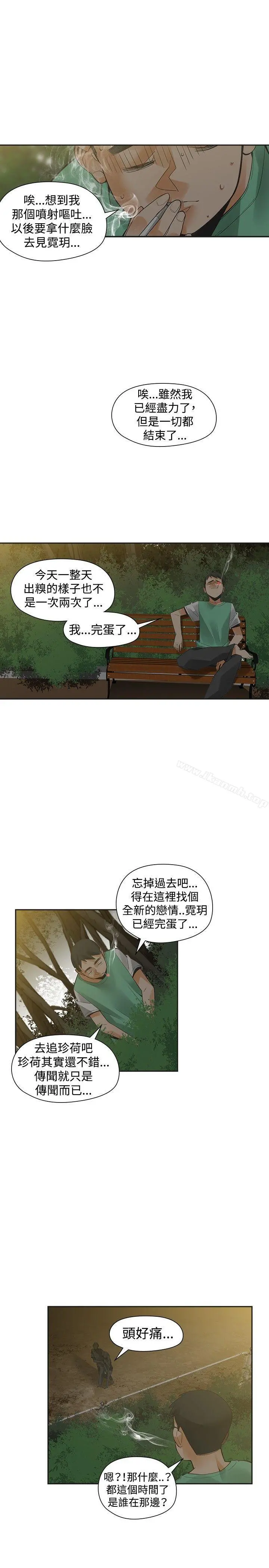 二十再重来 第34话 第14页
