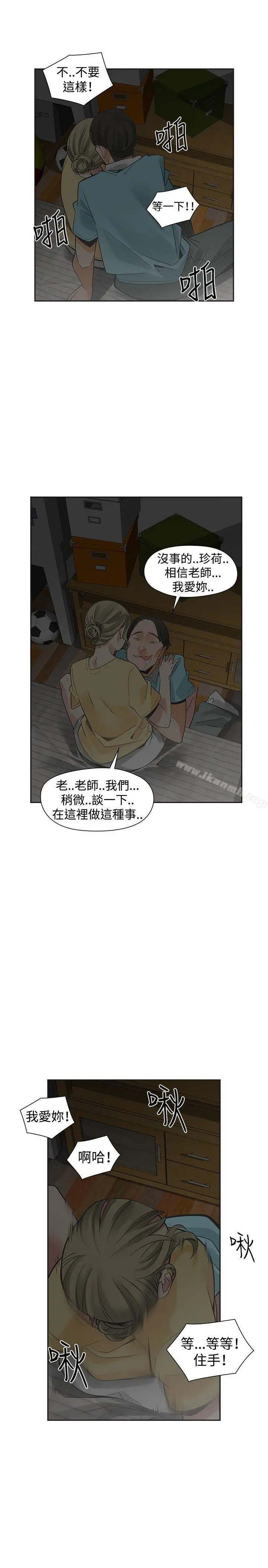 二十再重来 第34话 第32页