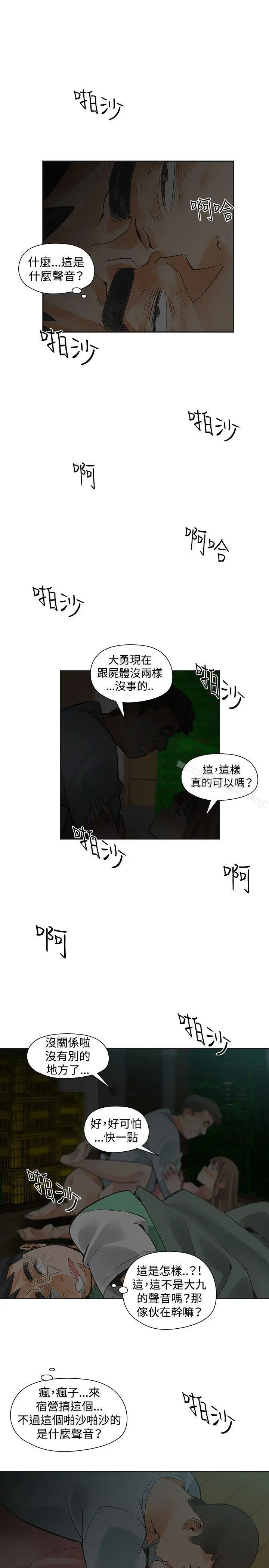 二十再重来 第34话 第5页