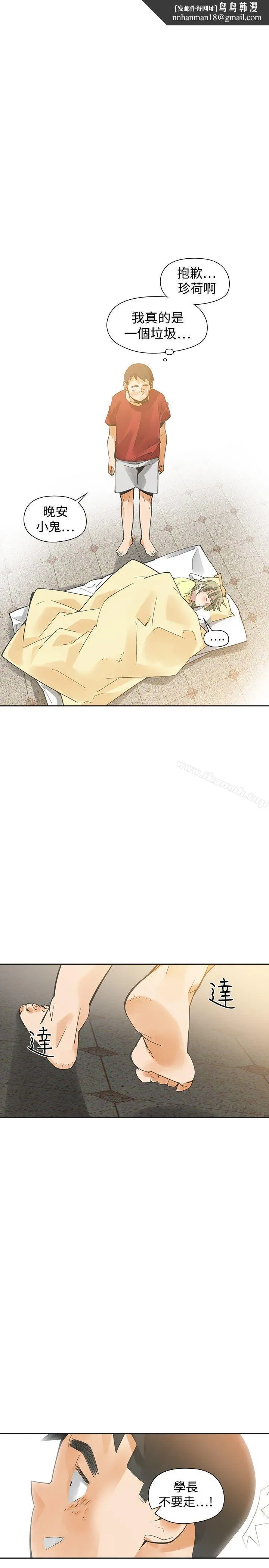 二十再重来 第38话 第19页