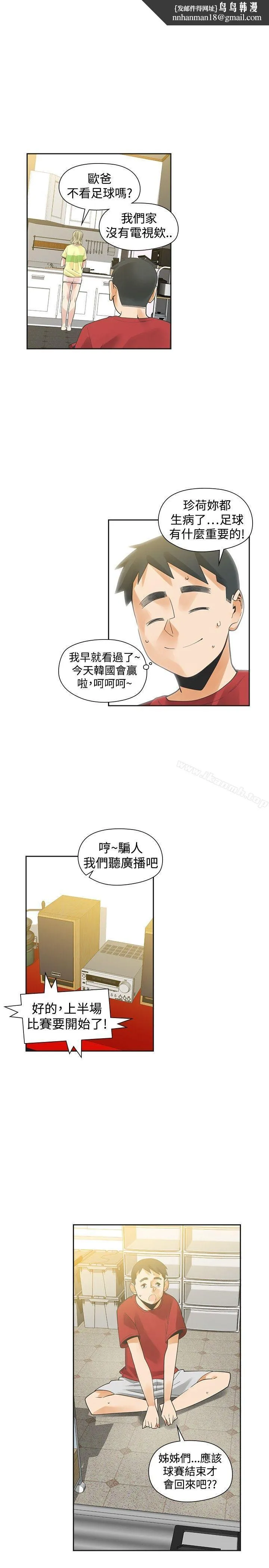 二十再重来 第38话 第1页