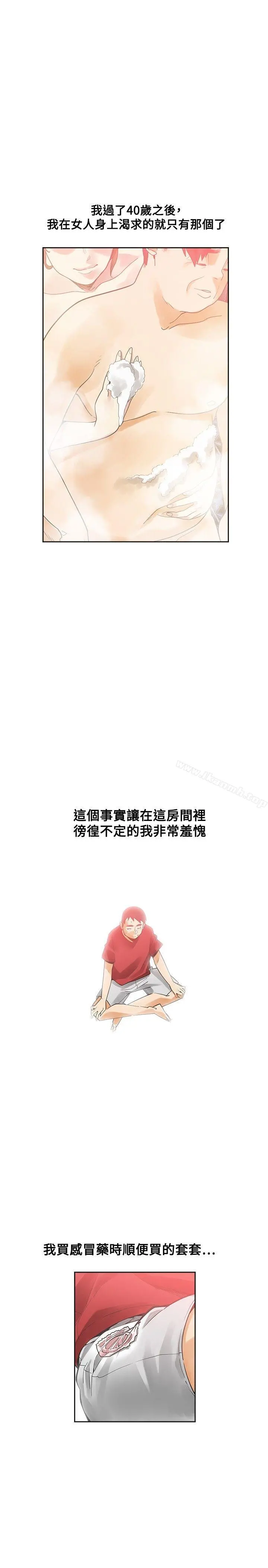 二十再重来 第38话 第15页