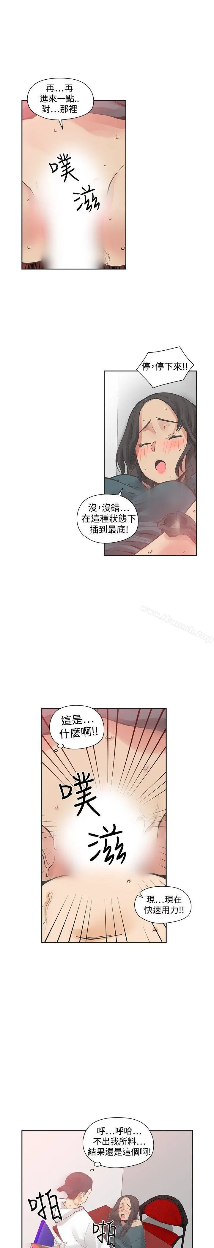 二十再重来 第30话 第3页