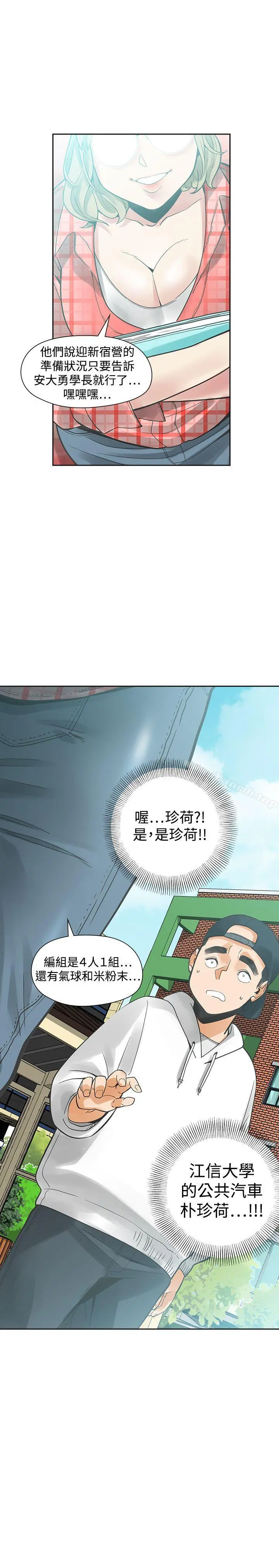 二十再重来 第30话 第13页