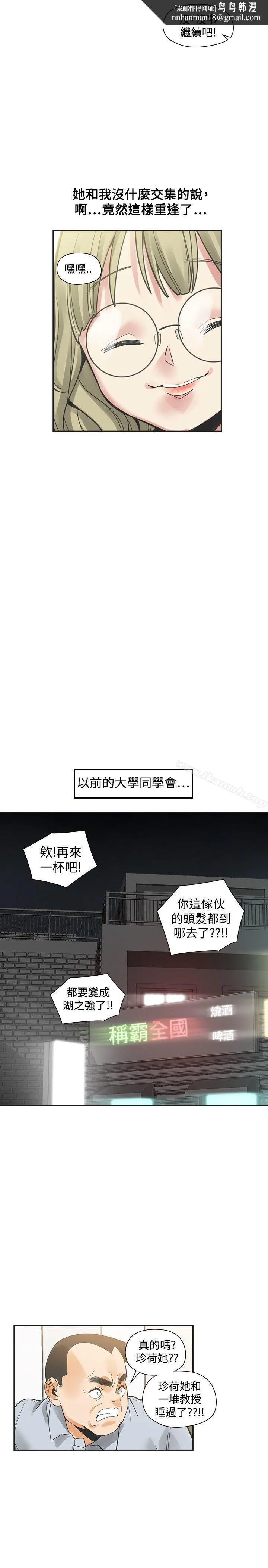 二十再重来 第30话 第16页