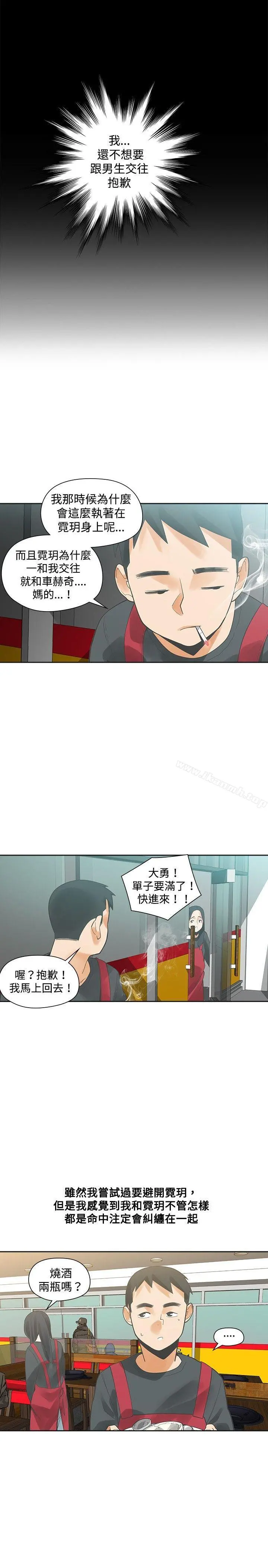 二十再重来 第19话 第27页