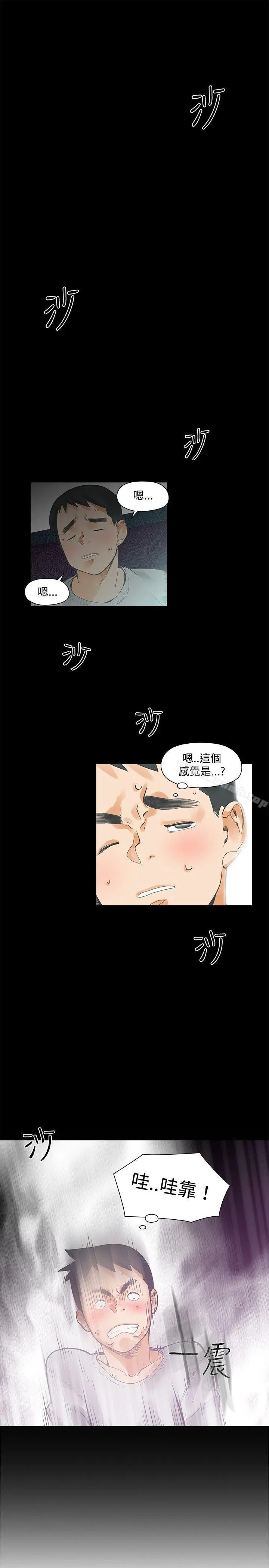 二十再重来 第15话 第13页