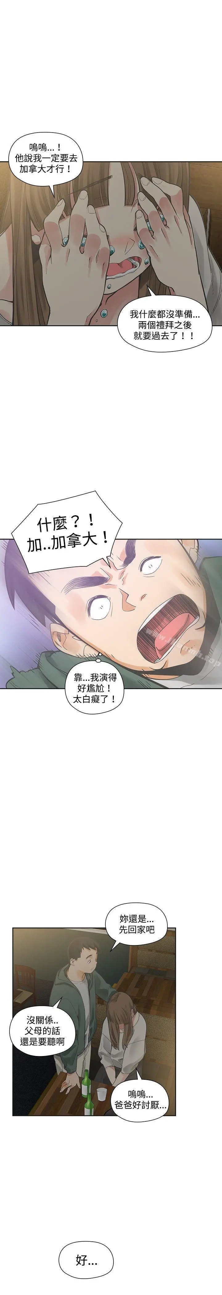 二十再重来 第15话 第5页