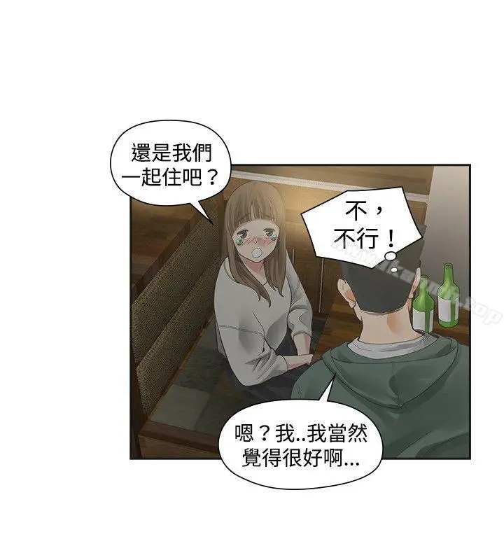 二十再重来 第15话 第4页