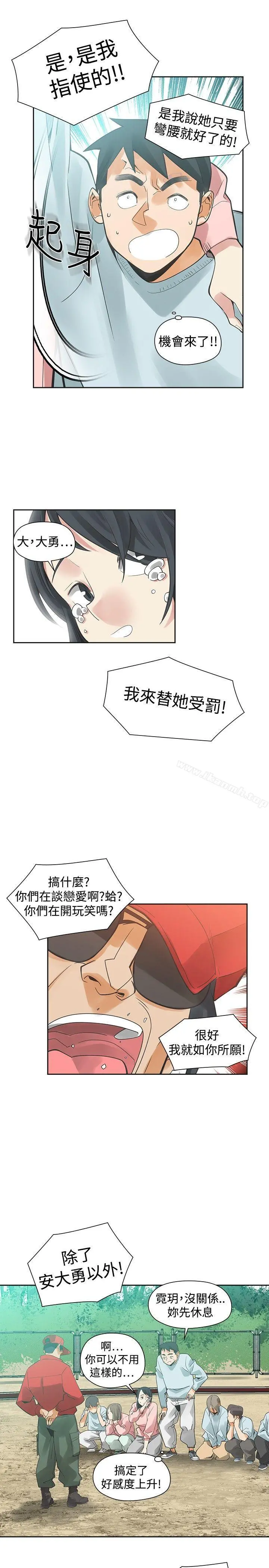 二十再重来 第31话 第23页