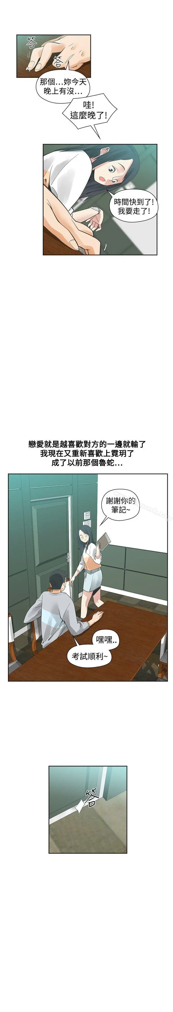 二十再重来 第31话 第3页