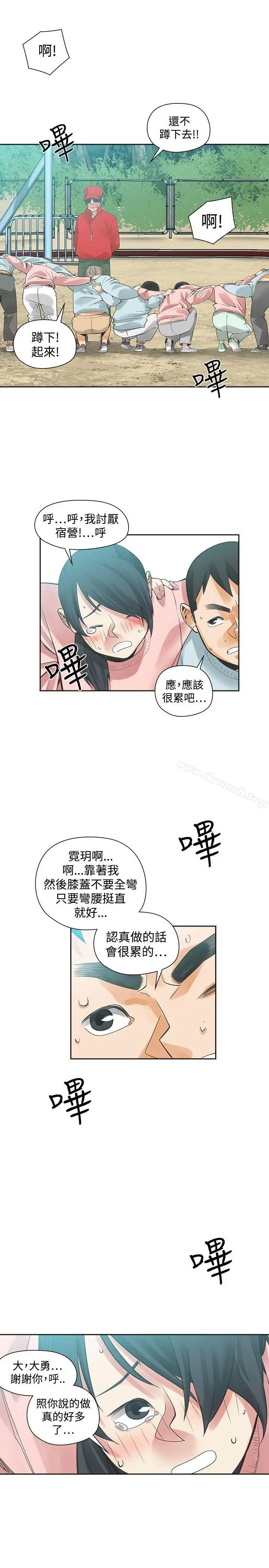 二十再重来 第31话 第19页