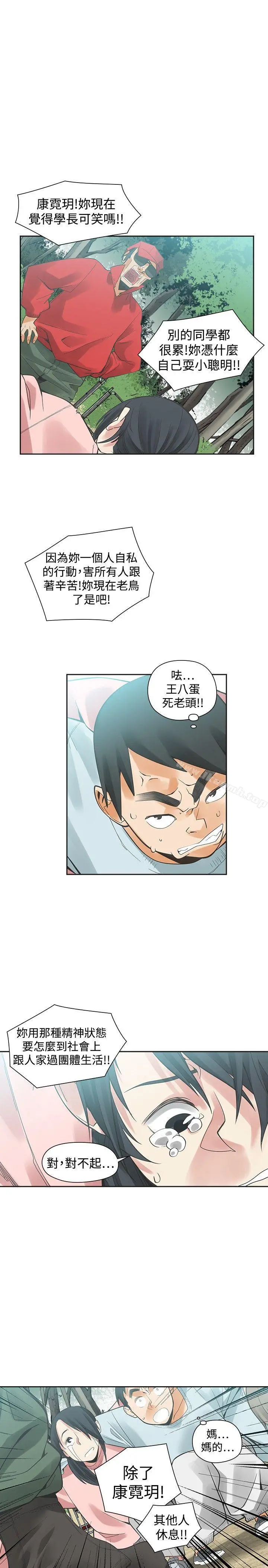 二十再重来 第31话 第21页