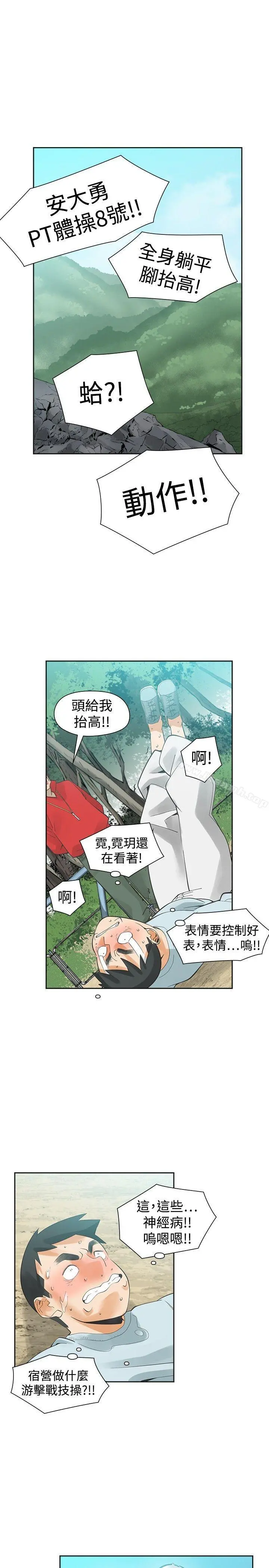 二十再重来 第31话 第25页