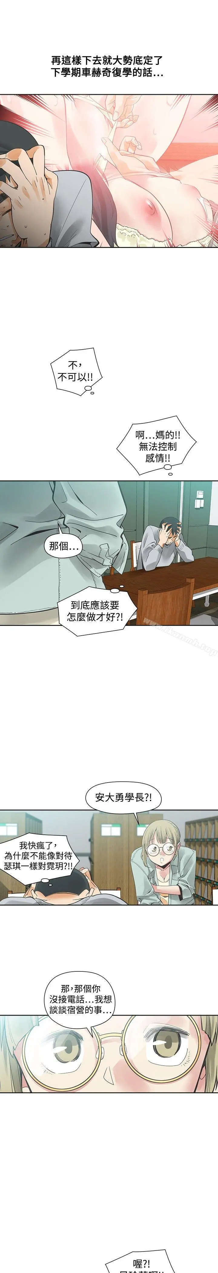 二十再重来 第31话 第5页