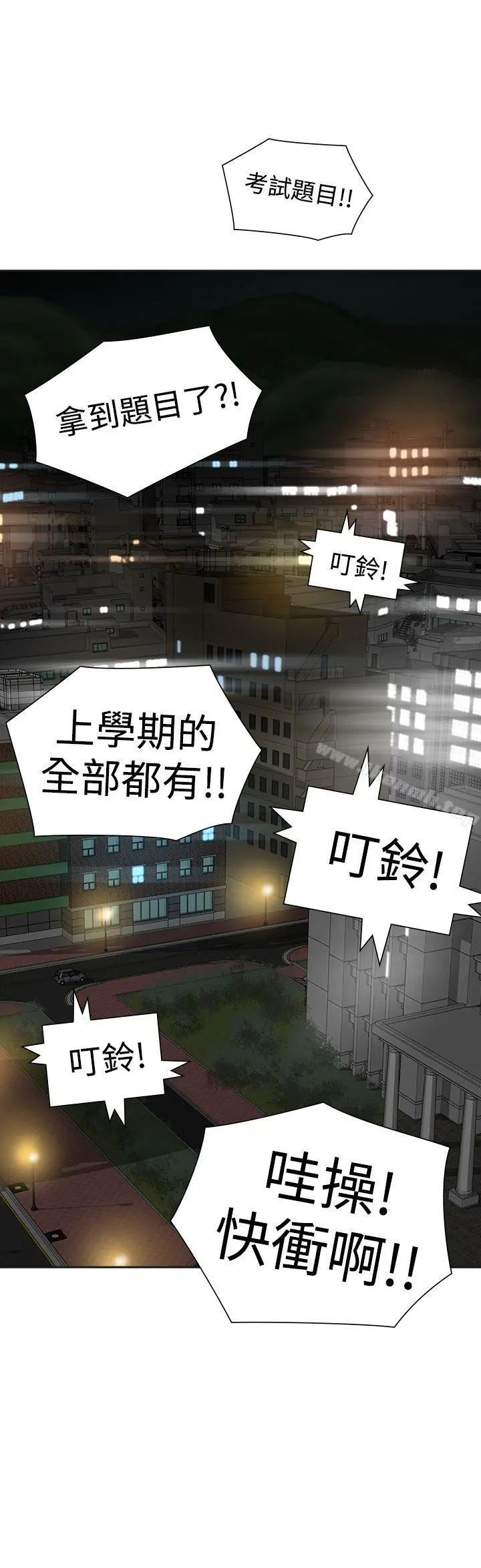 二十再重来 第47话 第3页
