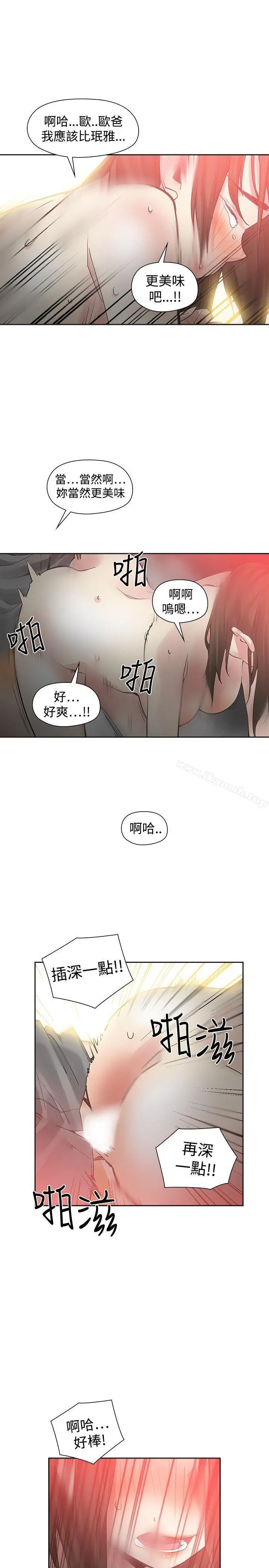 二十再重来 第47话 第16页