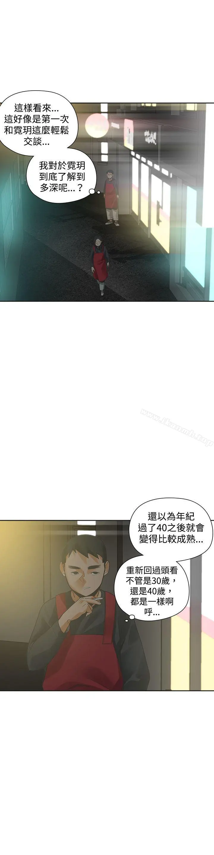 二十再重来 第21话 第3页