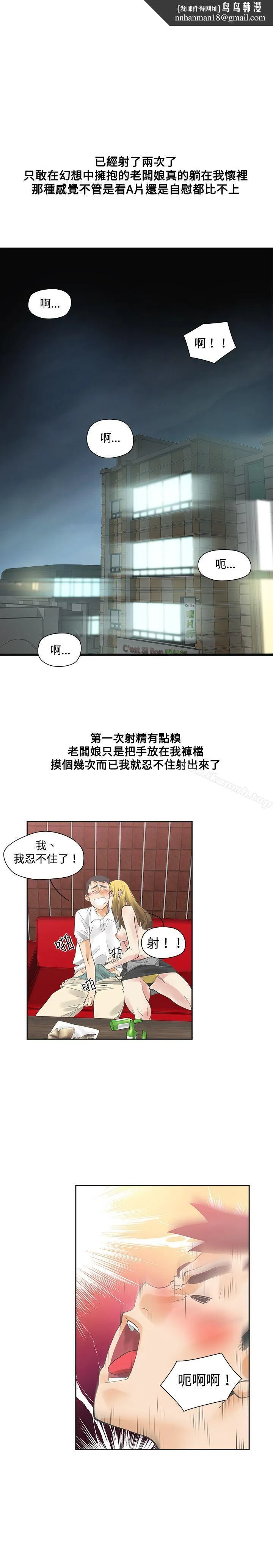 二十再重来 第9话 第1页