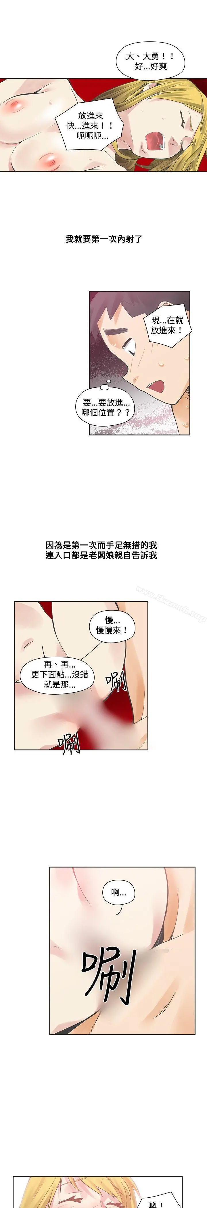 二十再重来 第9话 第11页