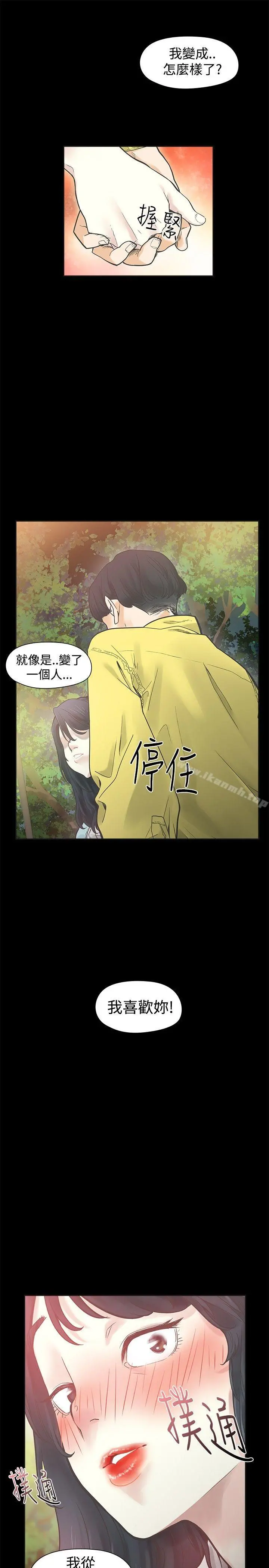 二十再重来 第32话 第22页