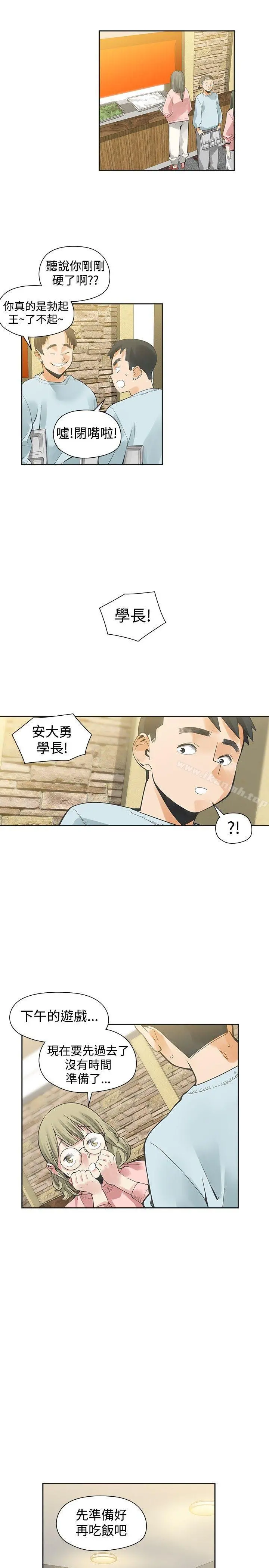 二十再重来 第32话 第12页