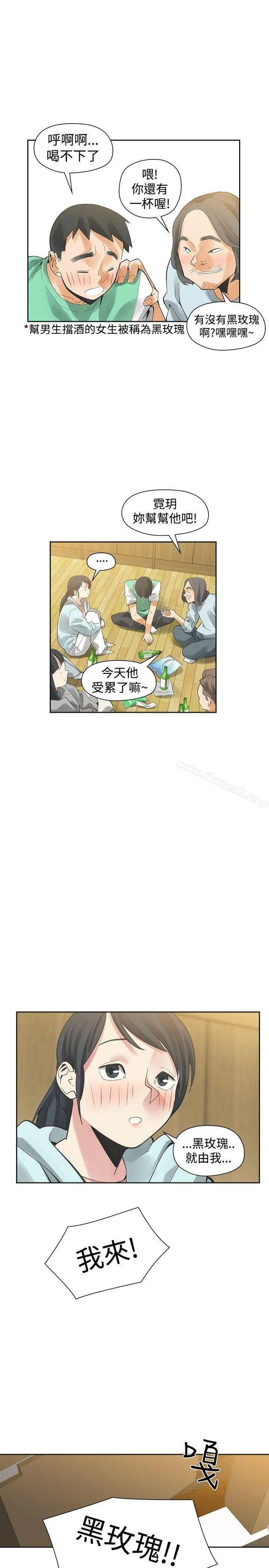 二十再重来 第32话 第50页
