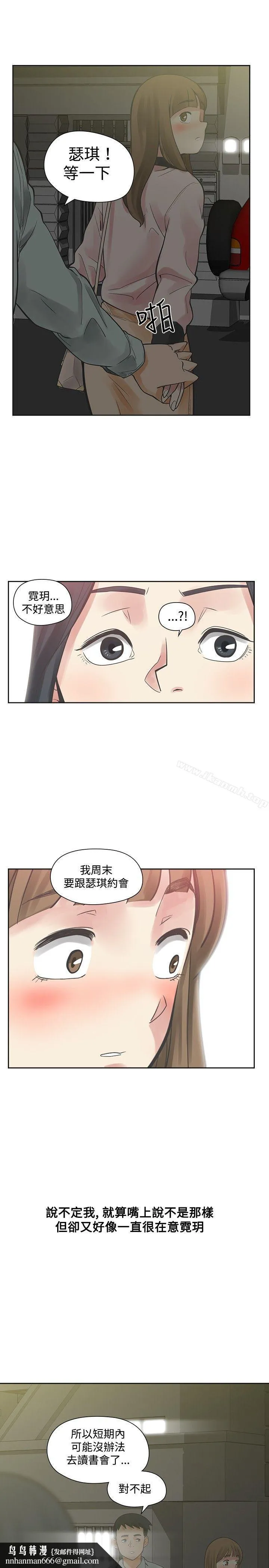 二十再重来 第12话 第19页