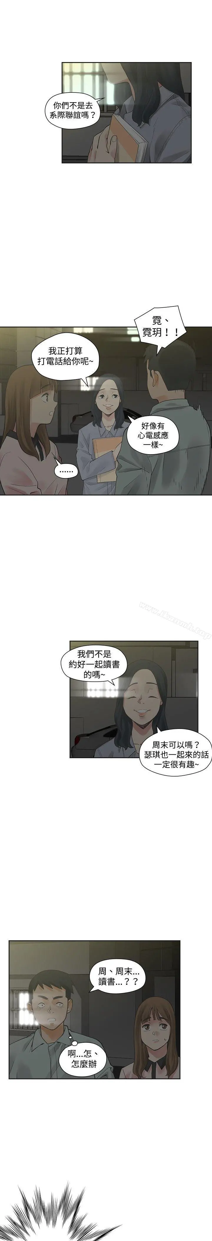 二十再重来 第12话 第17页