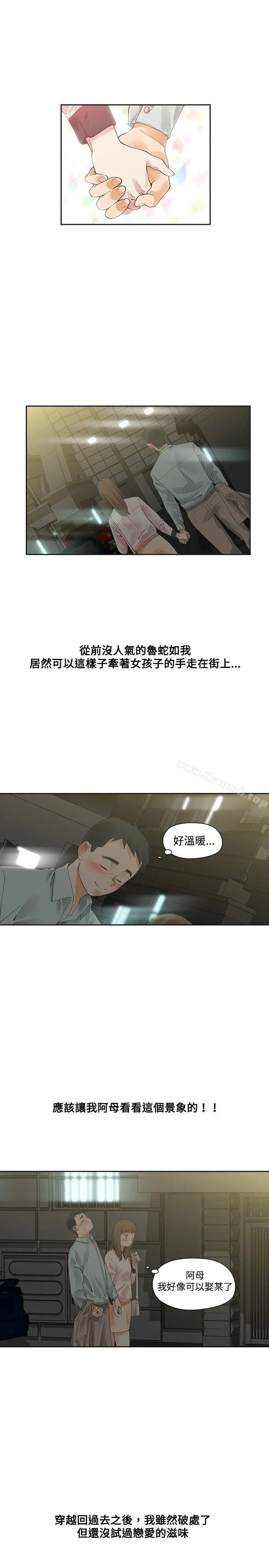 二十再重来 第12话 第11页
