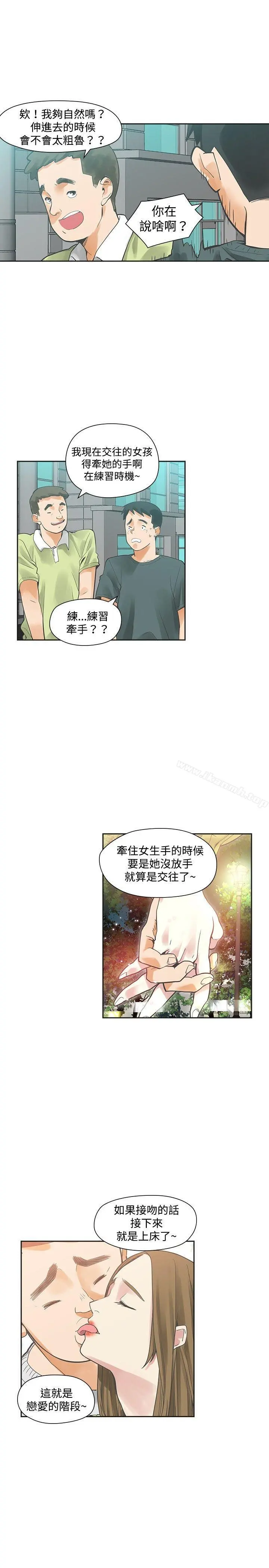 二十再重来 第12话 第5页