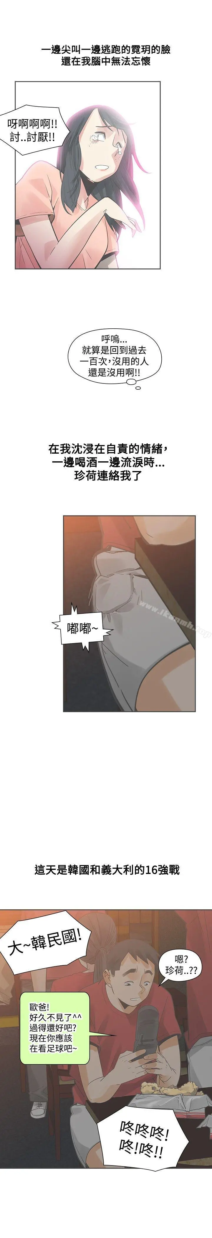 二十再重来 第37话 第24页
