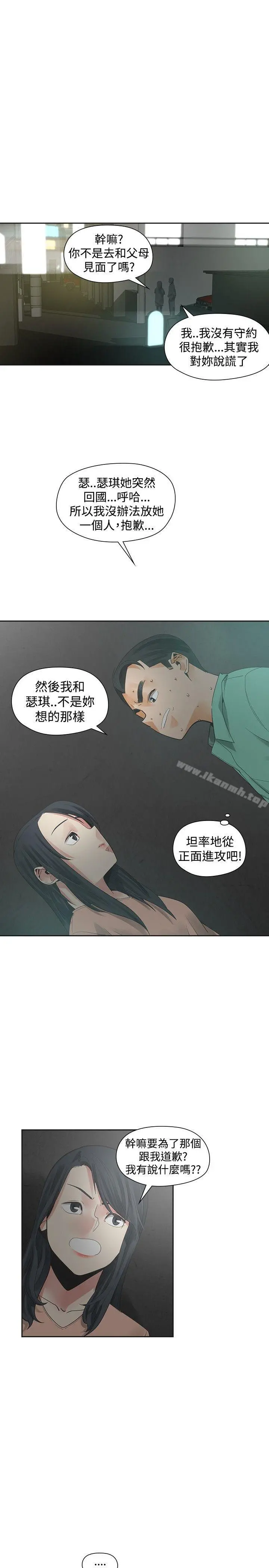 二十再重来 第37话 第9页
