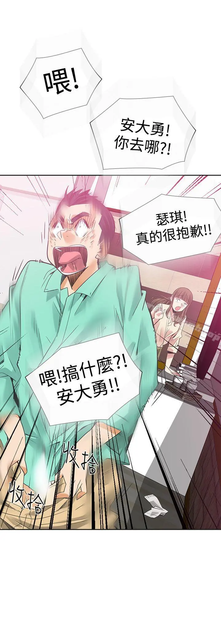 二十再重来 第37话 第3页