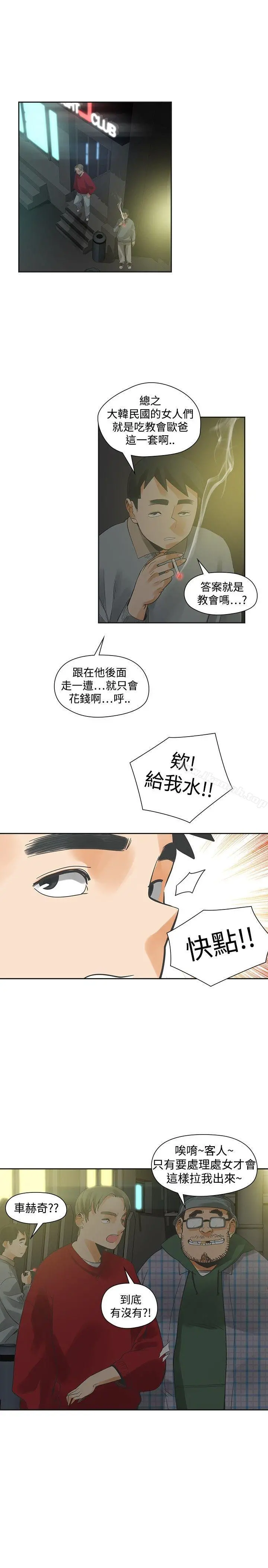 二十再重来 第29话 第22页